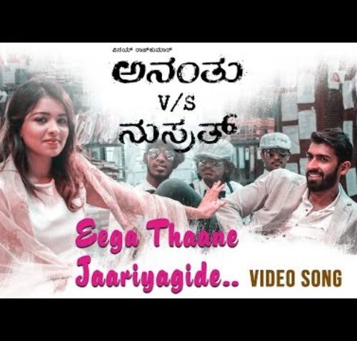 Eega Thaane Jaariyagide Song Lyrics – Ananthu V/S Nusrath Movie