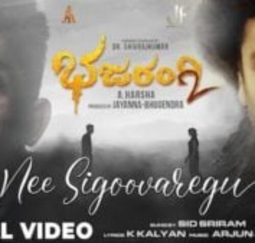 Nee Sigoovaregu Lyrics – Bhajarangi 2 movie